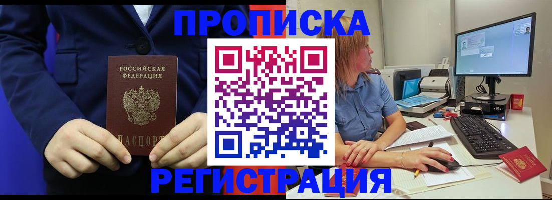 прописка регистрация в Опочке