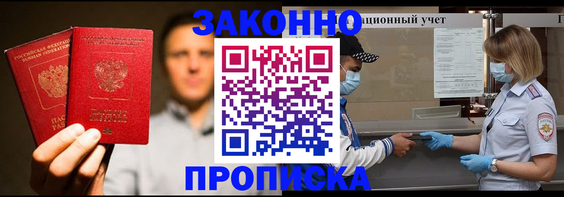 временная регистрация для школы в Опочке